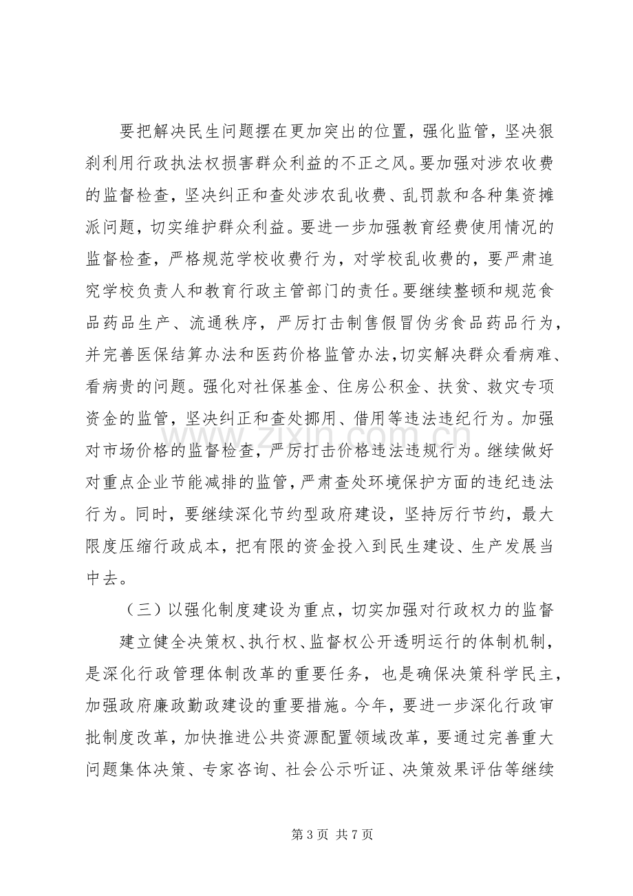 副县长在廉政动员大会发言.docx_第3页