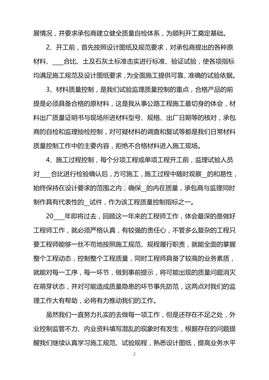 工程师年终个人工作总结五篇.doc_第2页