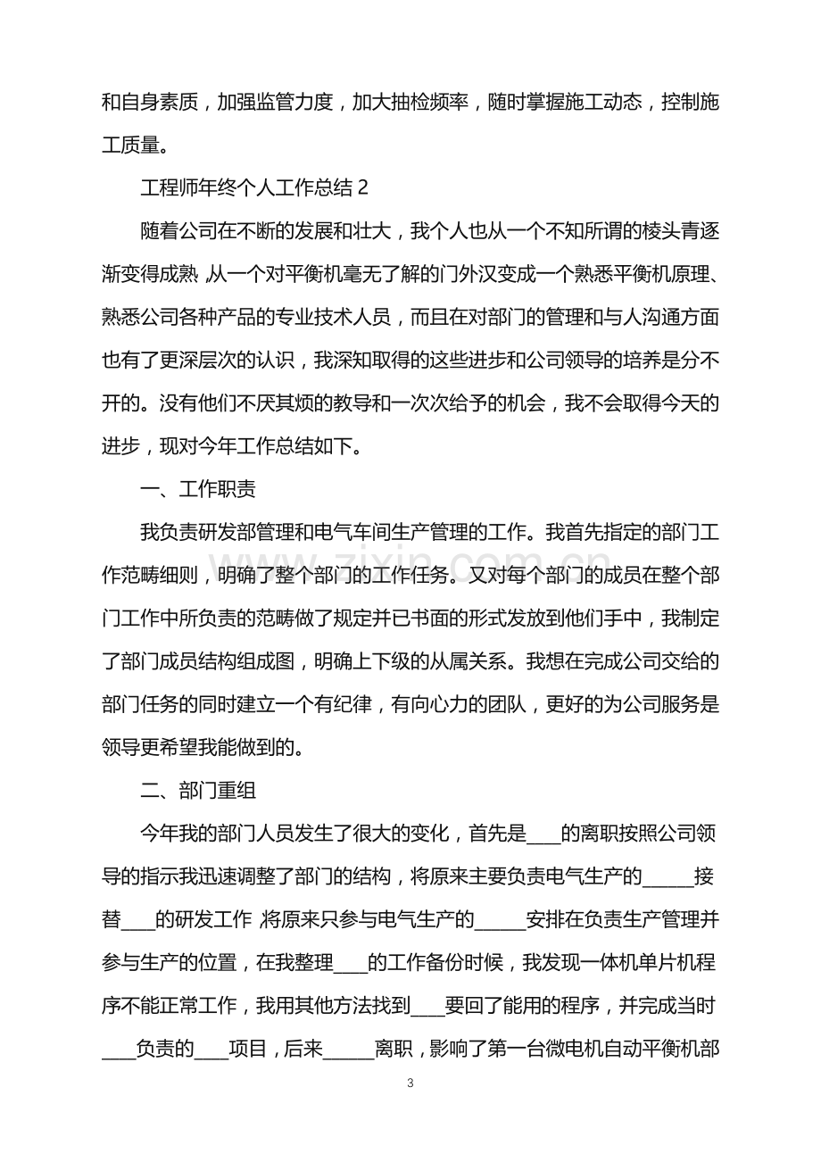 工程师年终个人工作总结五篇.doc_第3页