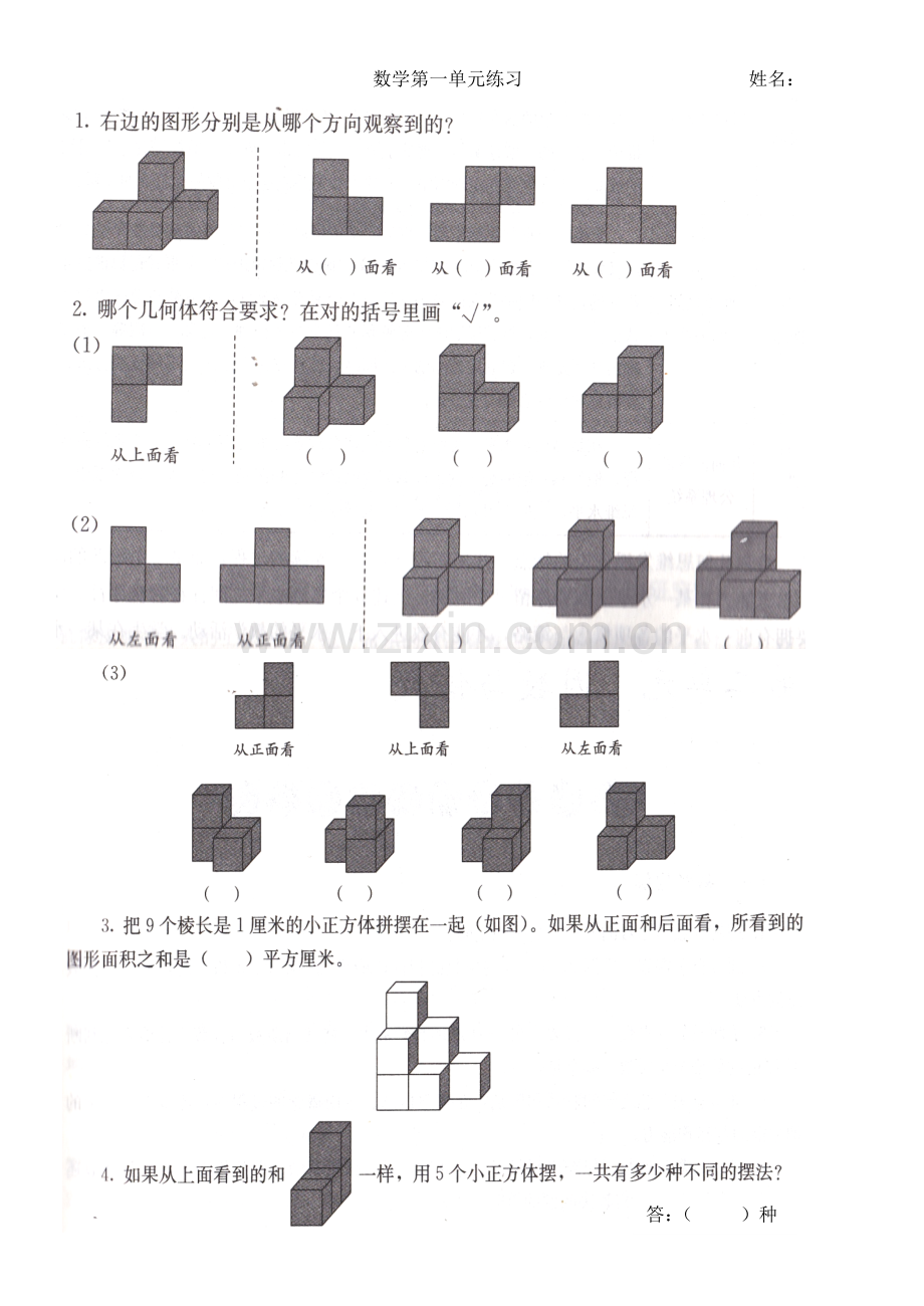 五年级下数学第一单元练习------------------------姓名.docx_第1页