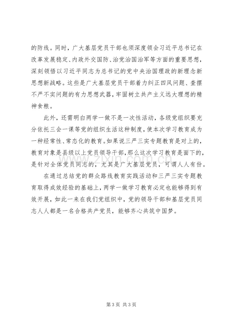 XX年街道社区两学一做心得体会范文.docx_第3页