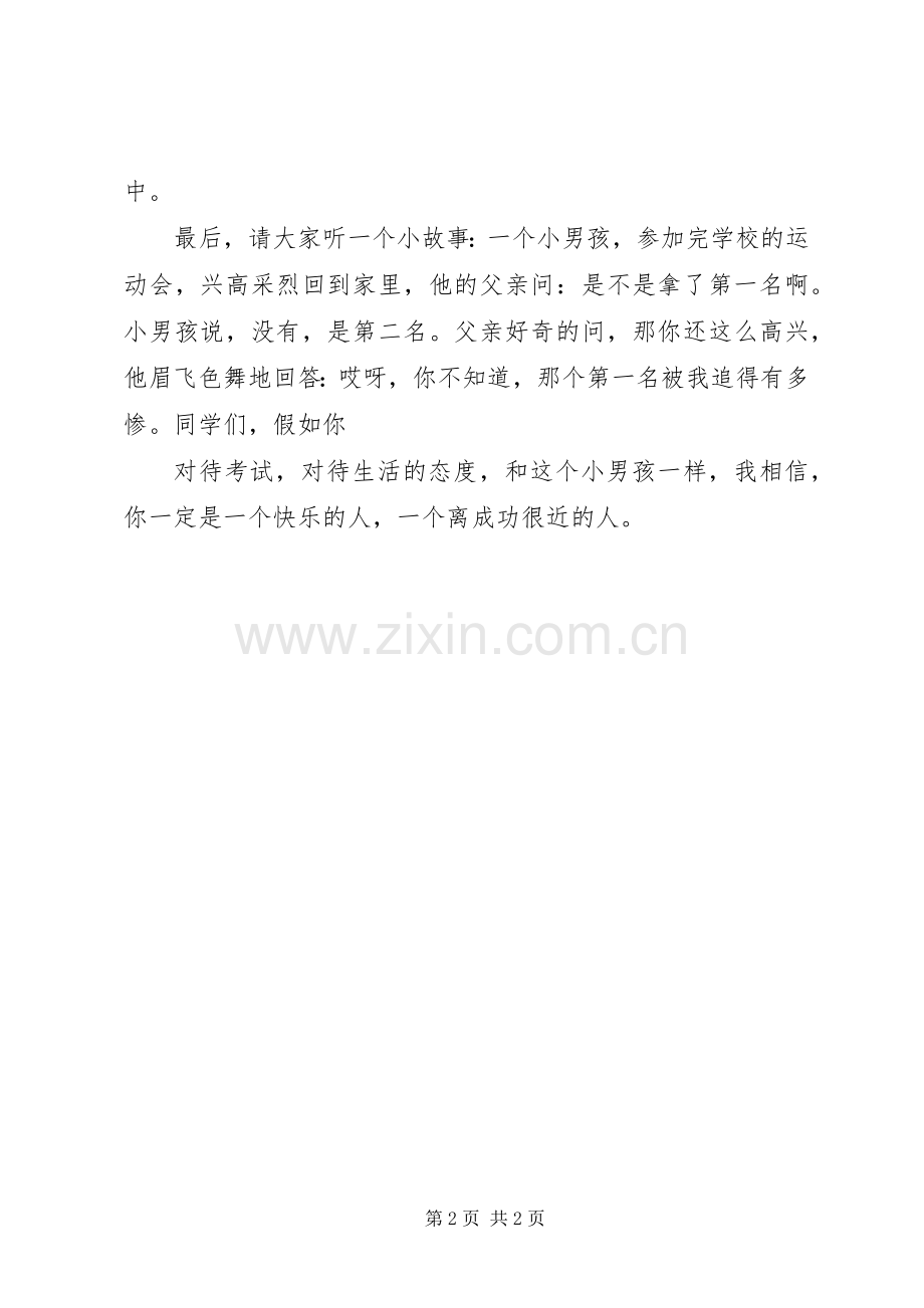 做人演讲稿健康从心开始.docx_第2页