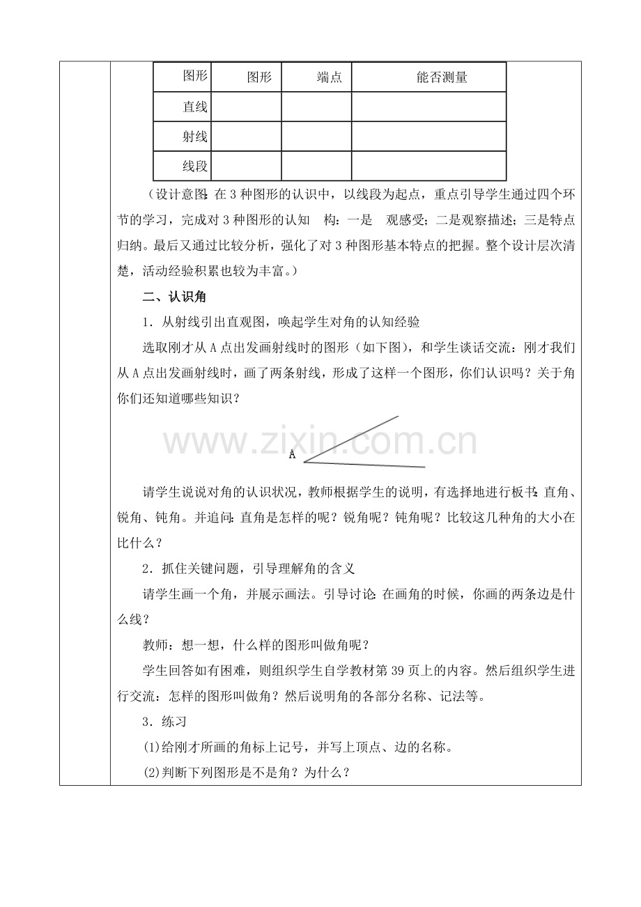 小学人教四年级数学线段直线射线-(4).docx_第3页