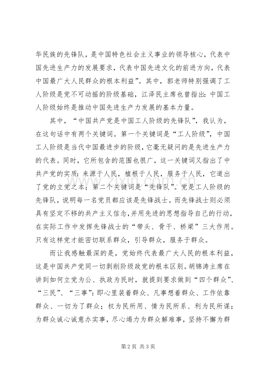 党员学习党章对党的性质心得感想.docx_第2页