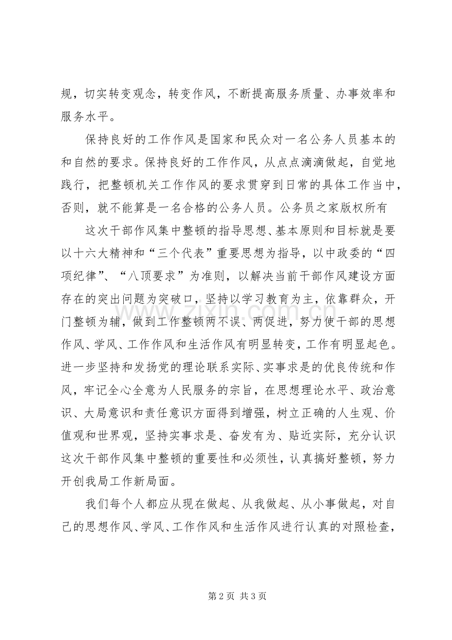 机关作风整顿建设心得体会.docx_第2页