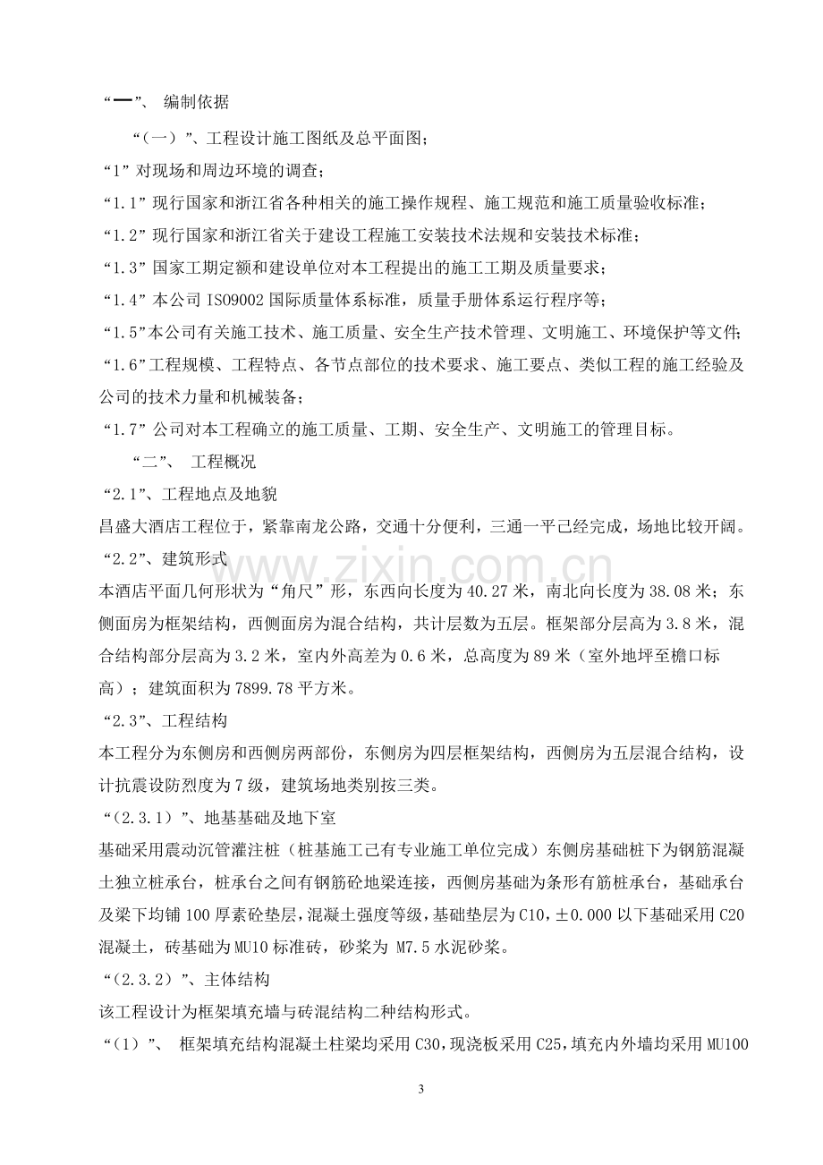 工程设计图纸.doc_第3页