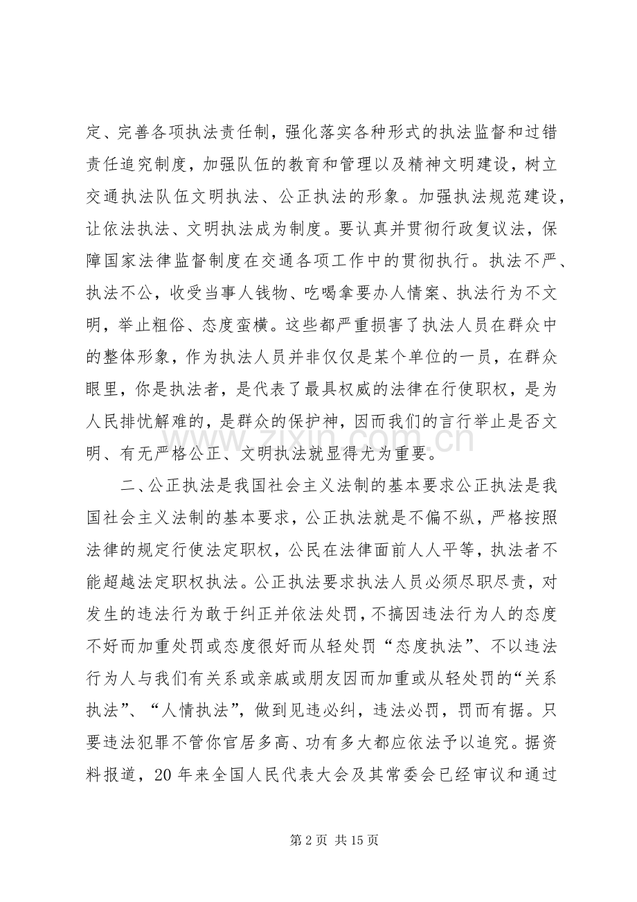 学习交通法心得体会.docx_第2页