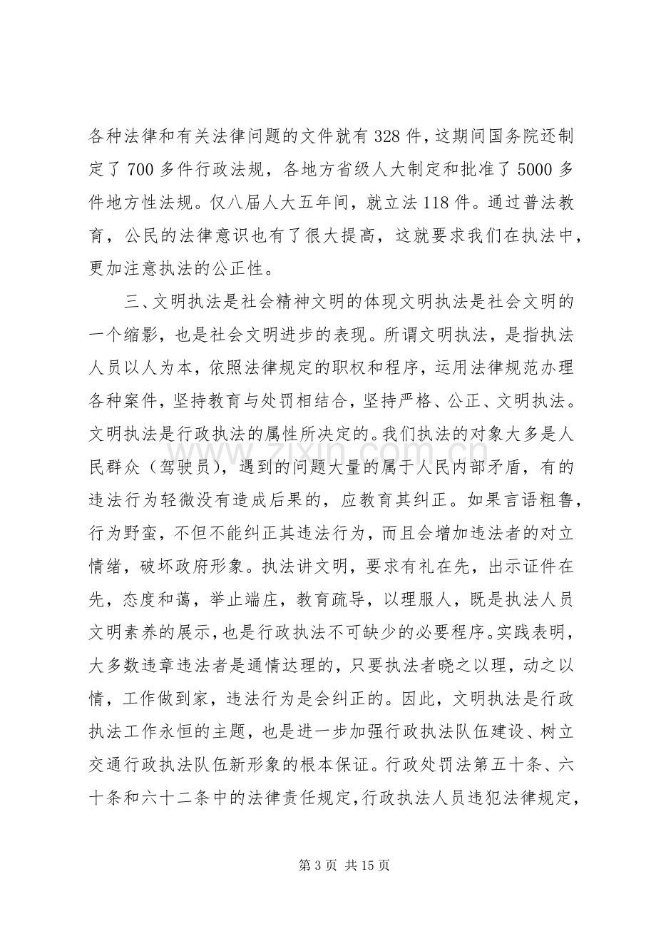 学习交通法心得体会.docx_第3页