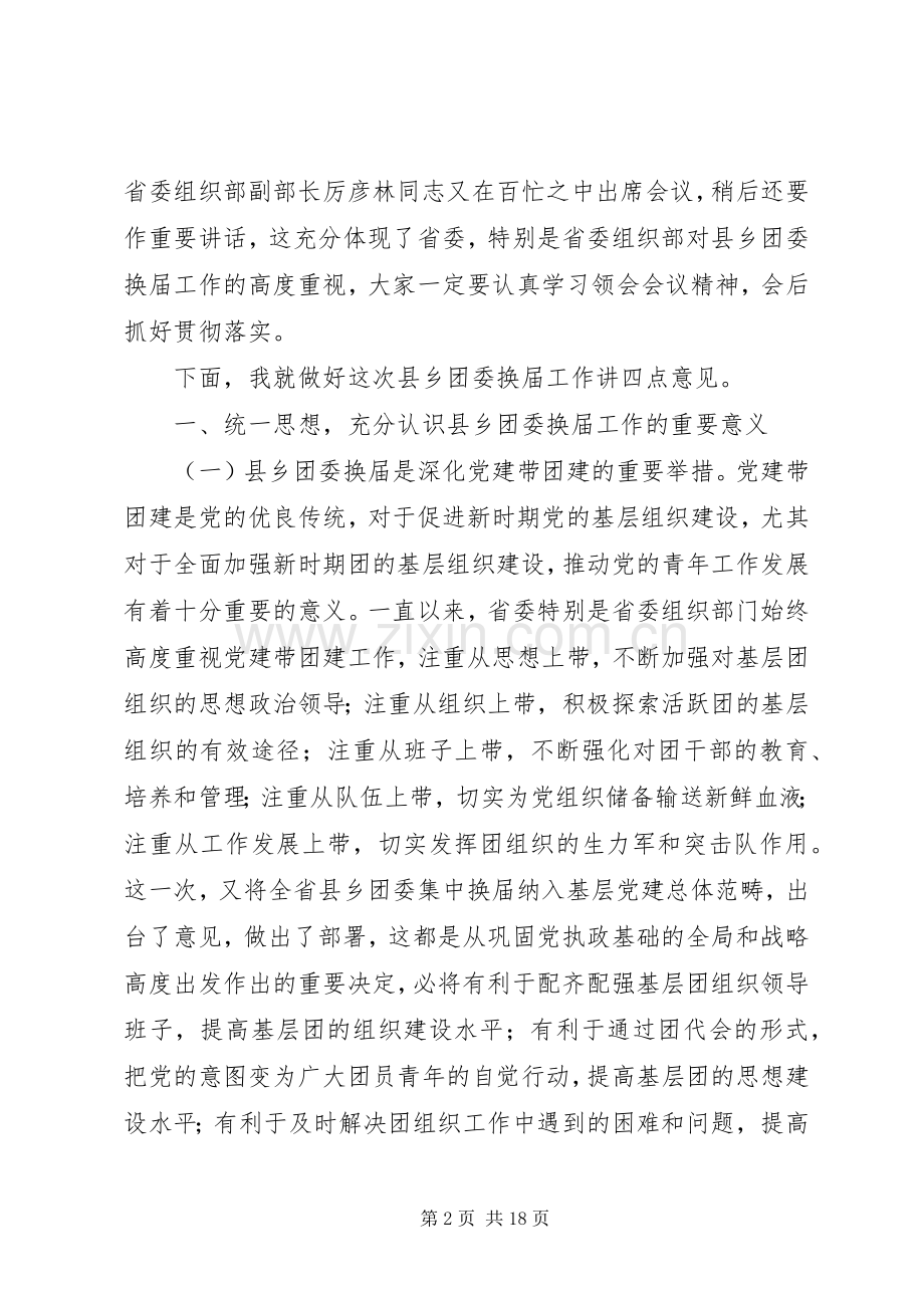 市长在团委换届动员会讲话.docx_第2页