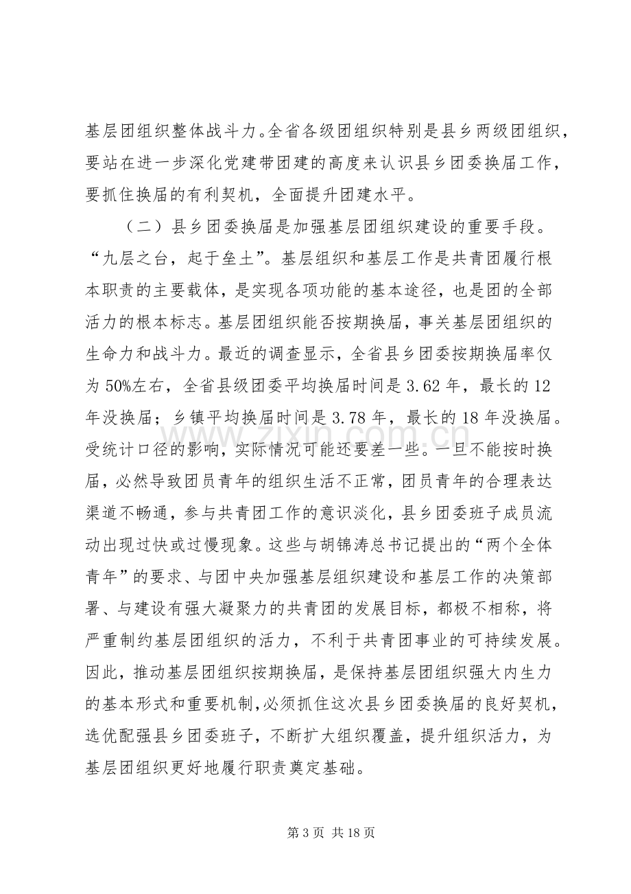 市长在团委换届动员会讲话.docx_第3页