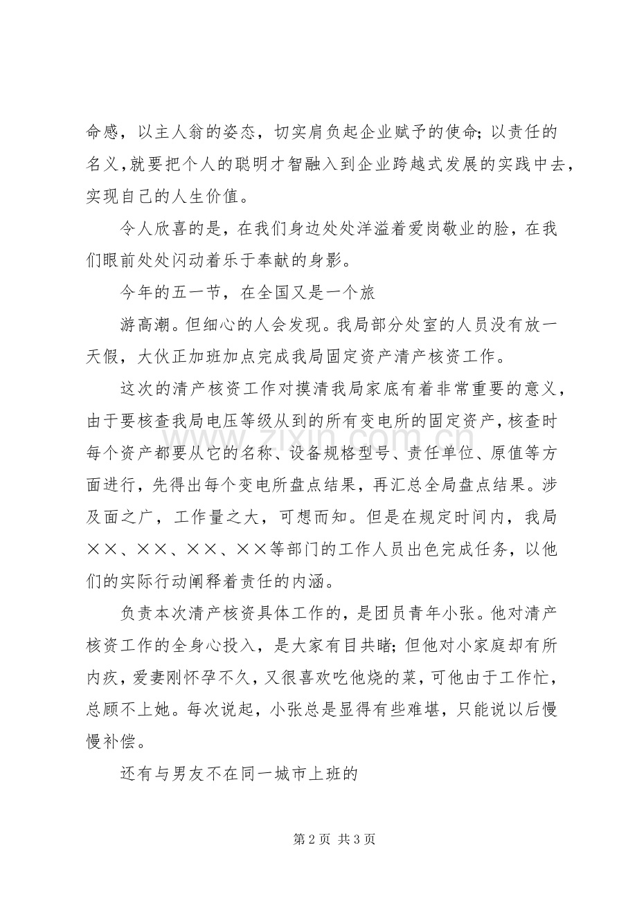 以责任的名义演讲稿.docx_第2页