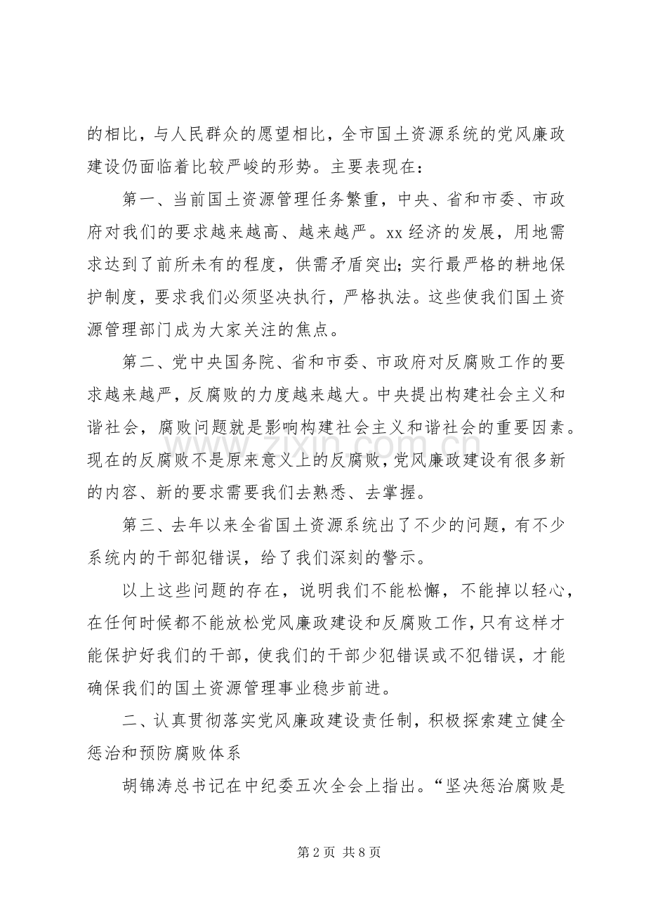 在党风廉政建设工作会议上的讲话.docx_第2页