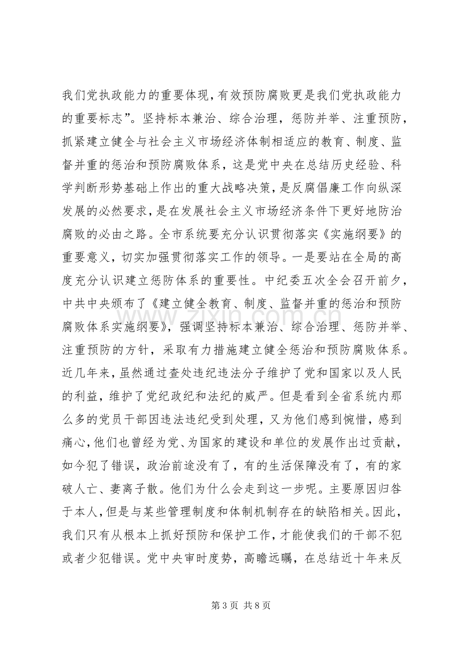 在党风廉政建设工作会议上的讲话.docx_第3页