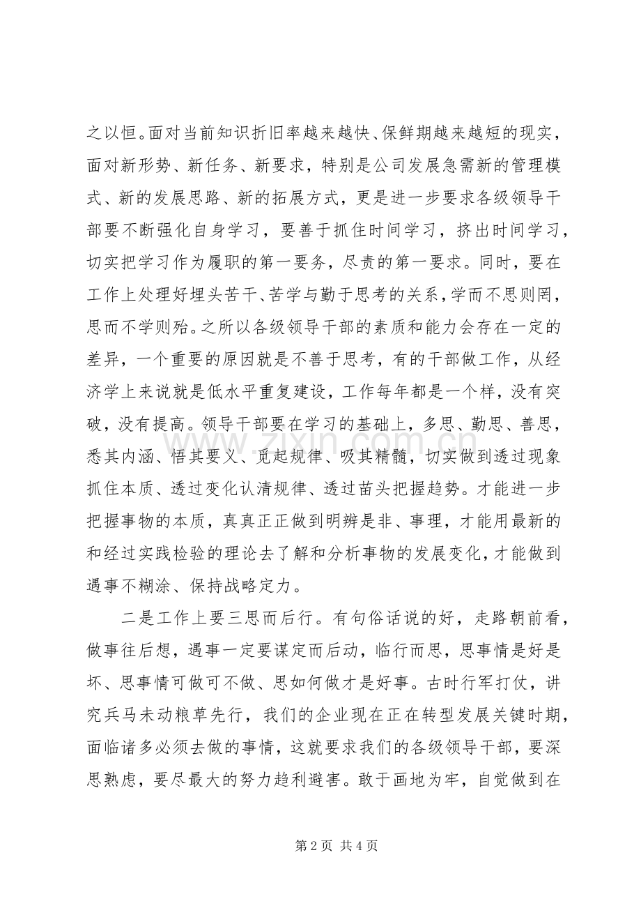 党员干部如何严以律己研讨发言稿范文.docx_第2页