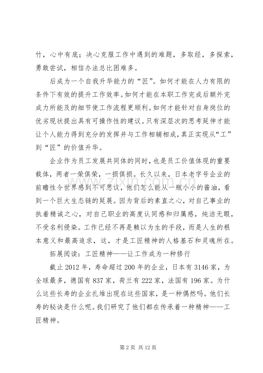 极致工匠精神学习心得.docx_第2页