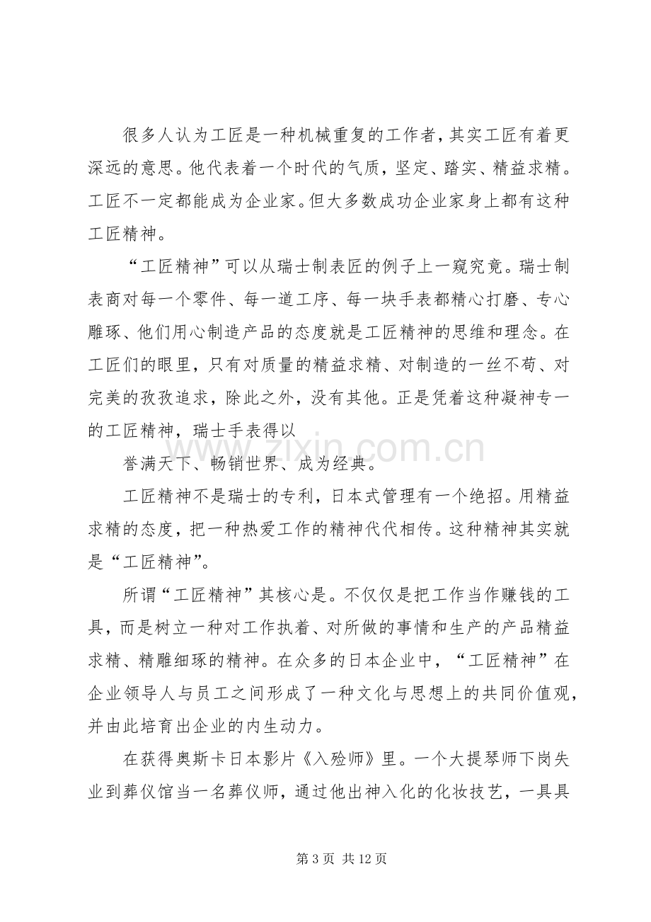 极致工匠精神学习心得.docx_第3页