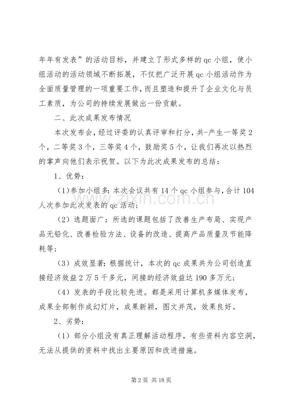 发布会主持词4篇.docx_第2页