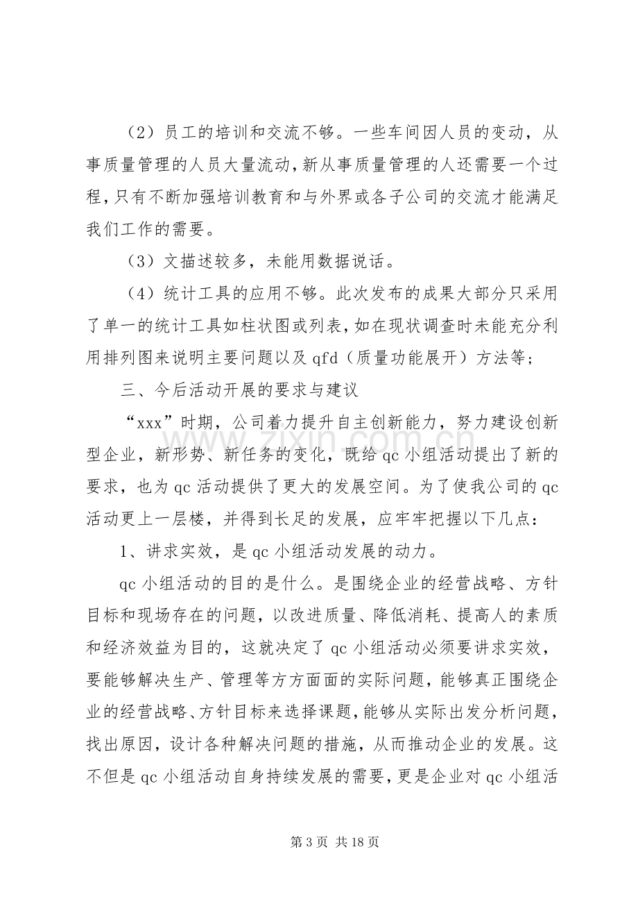 发布会主持词4篇.docx_第3页