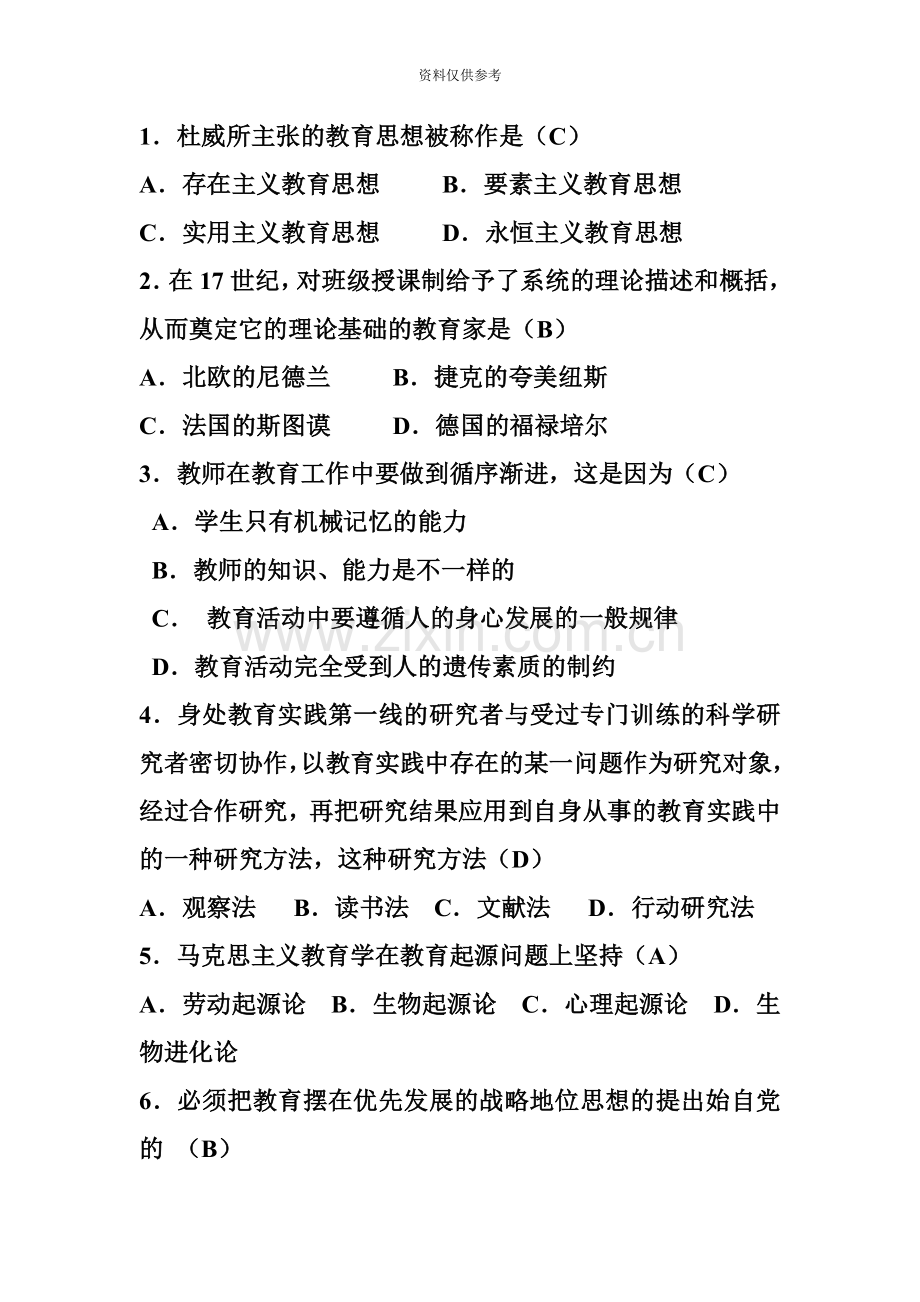 教师招聘教育学试题单项选择题100例含答案.doc_第2页