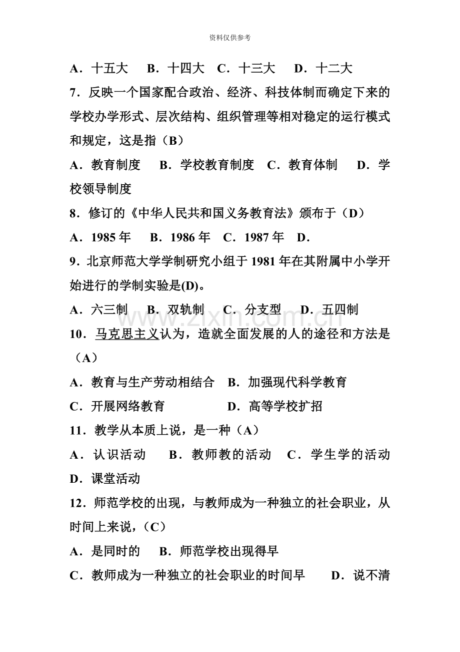 教师招聘教育学试题单项选择题100例含答案.doc_第3页