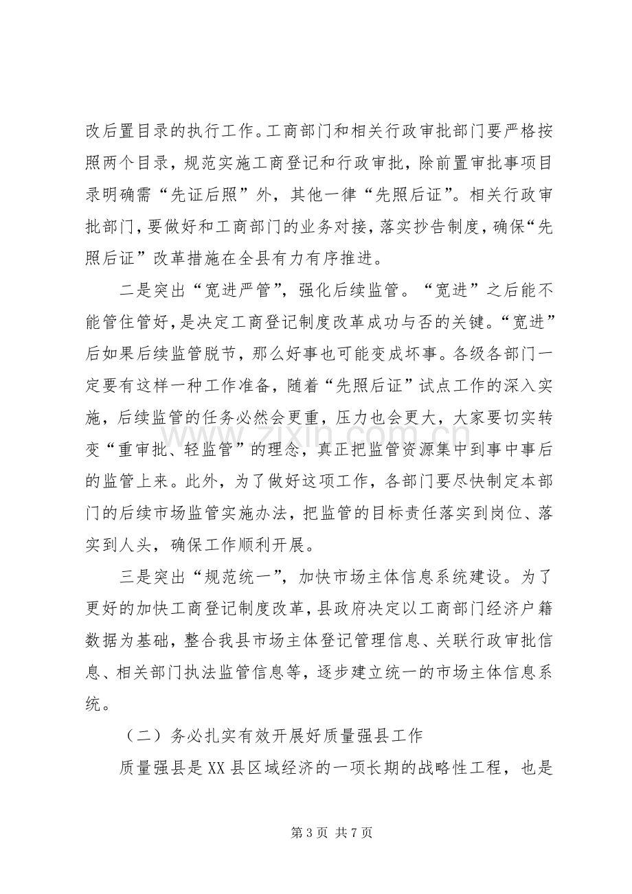 副县长在工商质监工作会讲话.docx_第3页