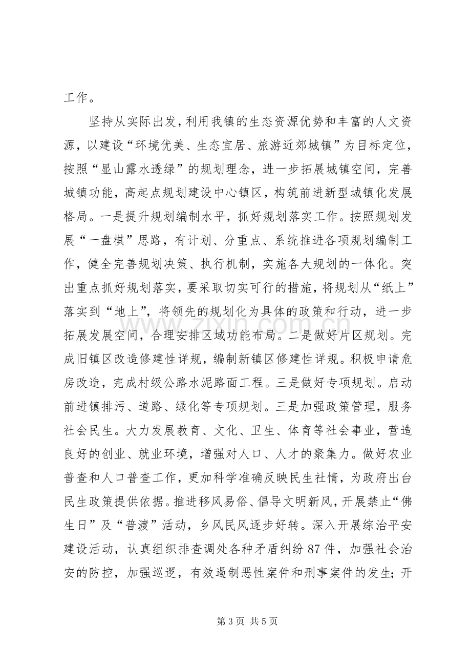 镇党委书记学习型党组织创建的学习心得.docx_第3页