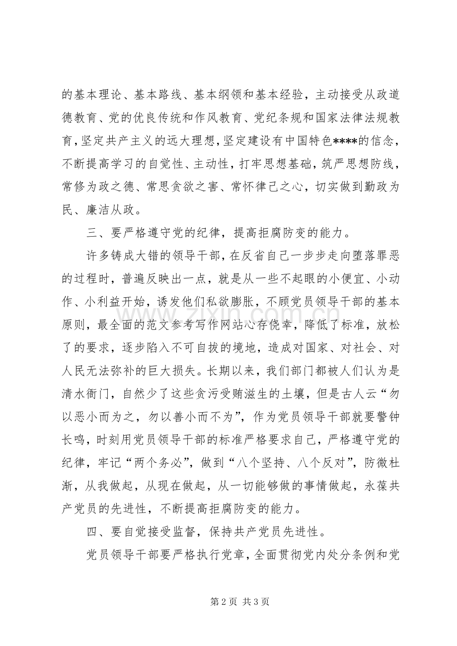 优秀心得体会范文：廉政学习心得体会.docx_第2页