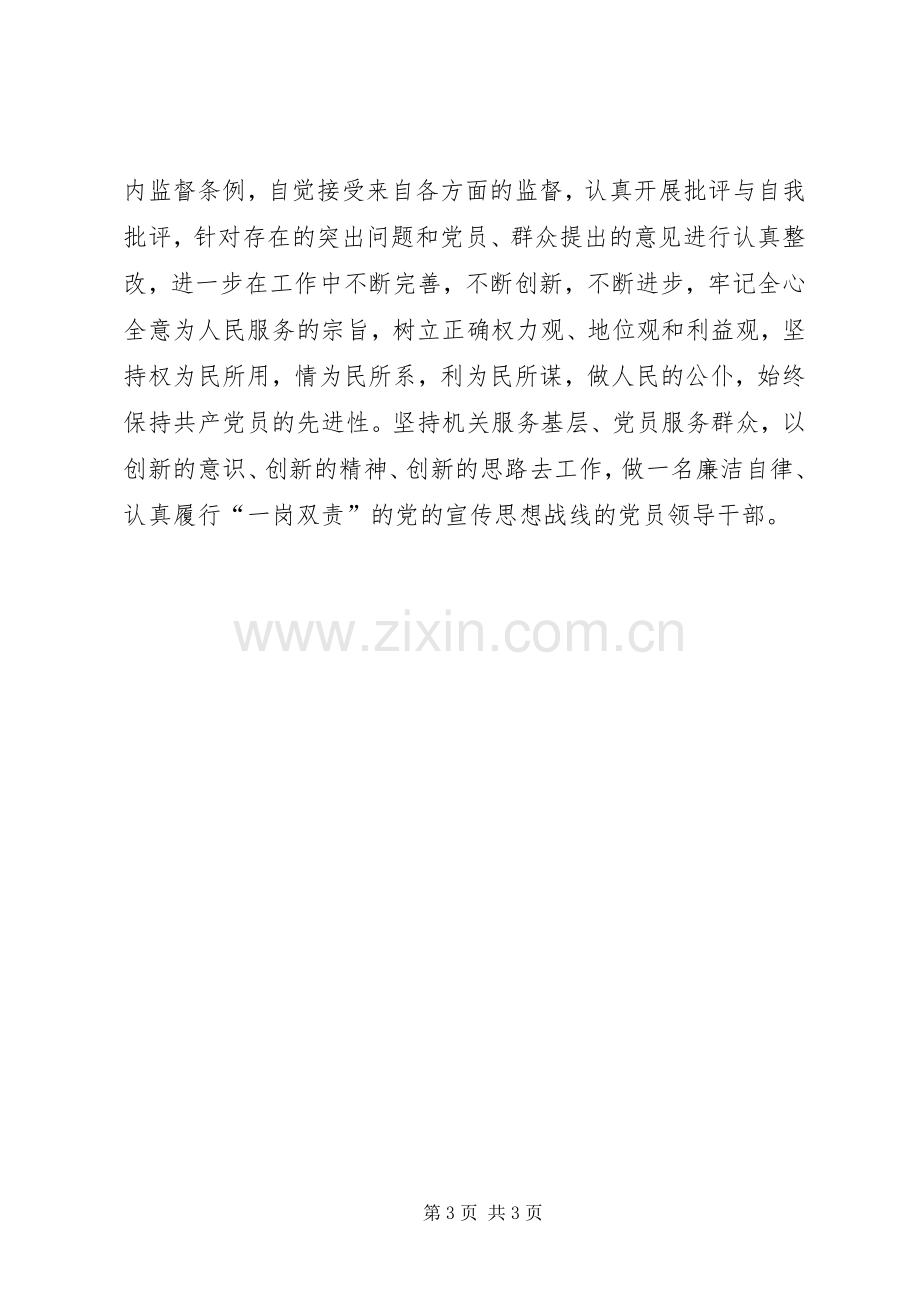 优秀心得体会范文：廉政学习心得体会.docx_第3页