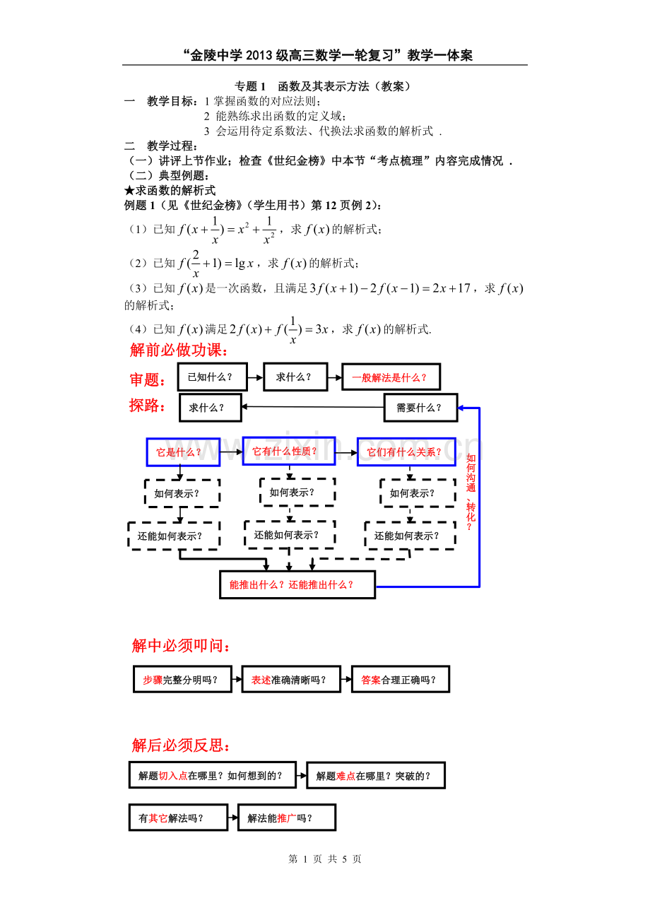 高三一轮复习集体备课专题1.doc_第1页