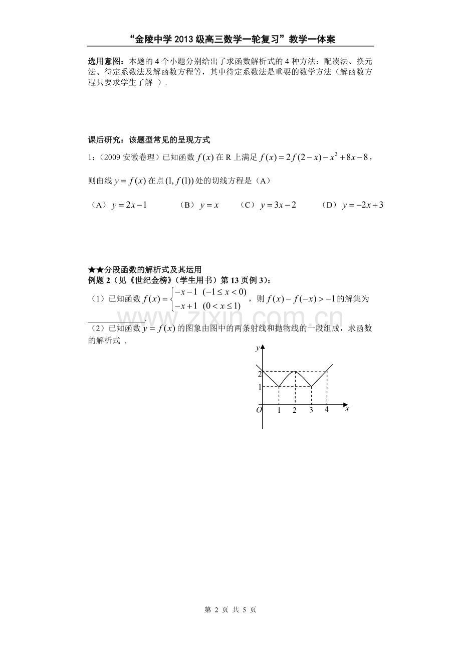 高三一轮复习集体备课专题1.doc_第2页