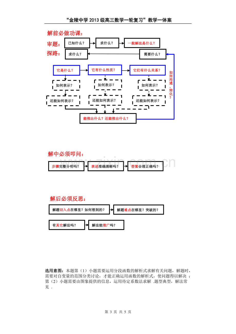 高三一轮复习集体备课专题1.doc_第3页