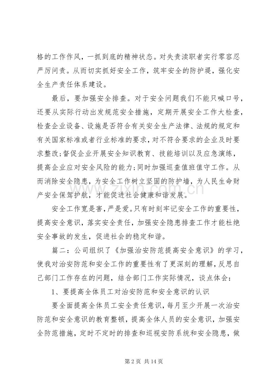 筑牢安全防线”为主题心得体会.docx_第2页