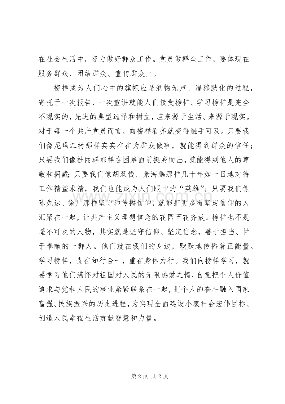 榜样学习心得体会[].docx_第2页