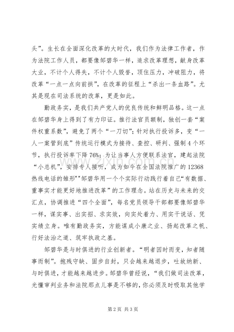 邹碧华学习心得体会.docx_第2页