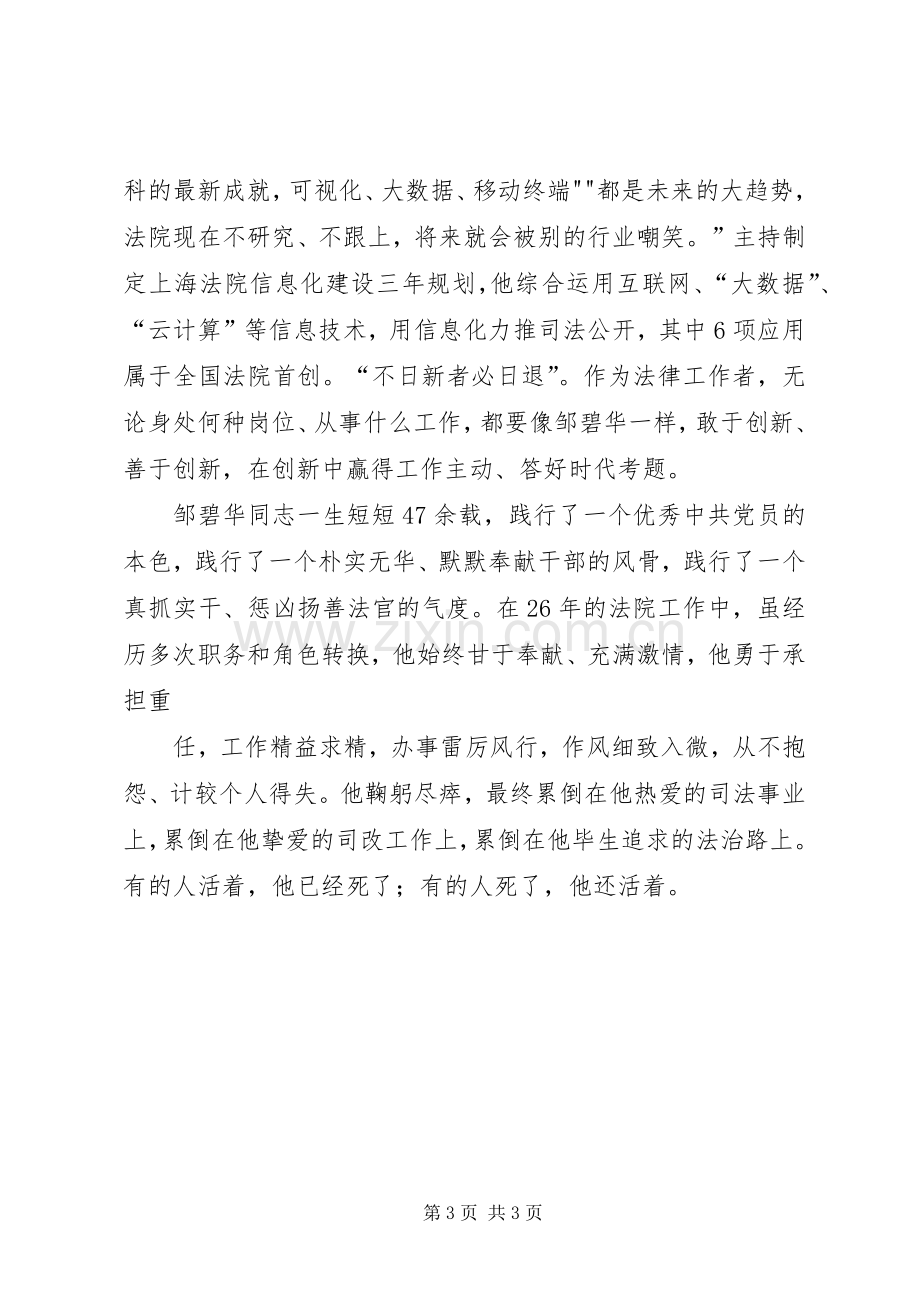 邹碧华学习心得体会.docx_第3页