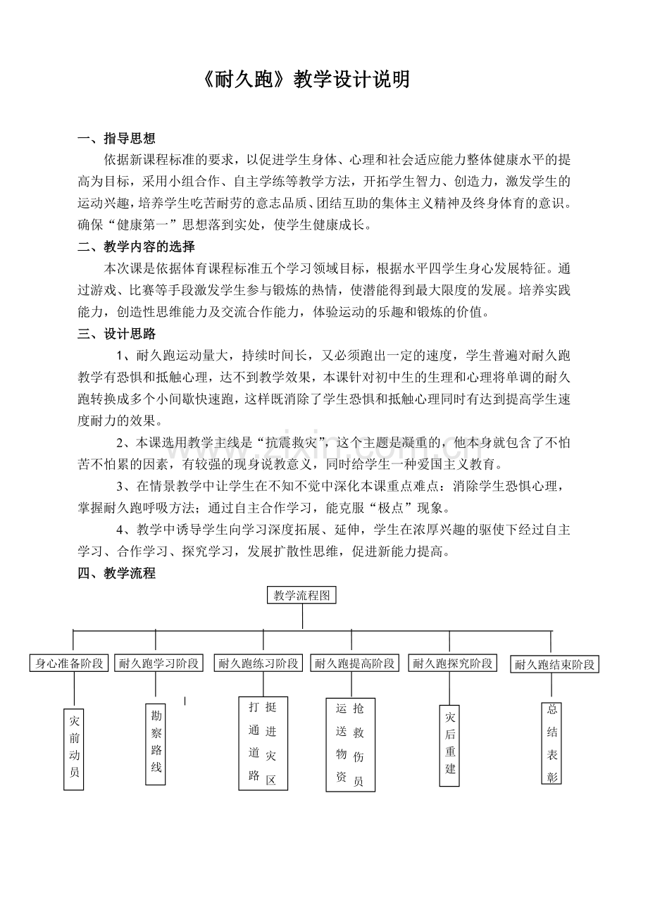 耐久跑单元教学计划教案.doc_第2页