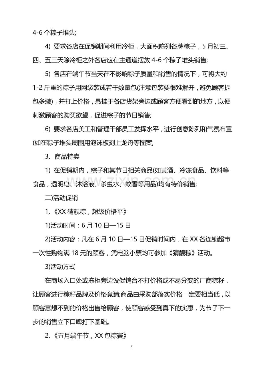 2022年儿童节活动策划书.doc_第3页