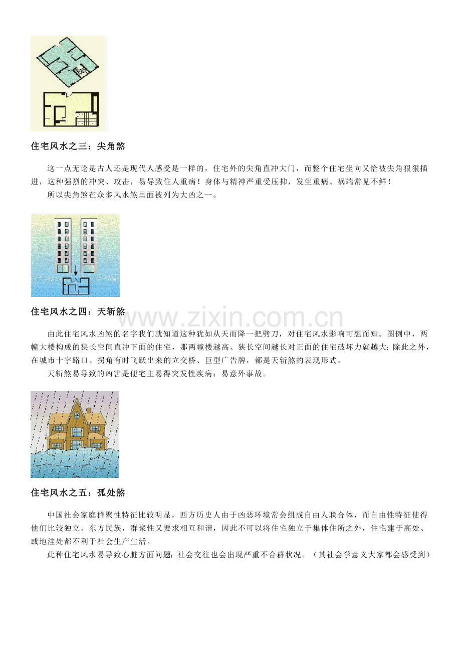 住宅风水图解.doc_第2页