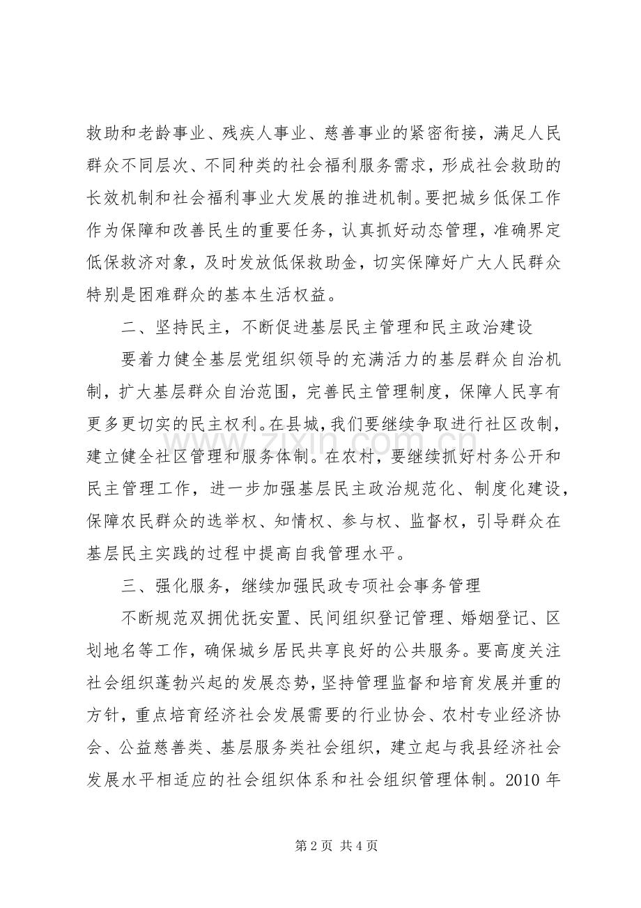 县民政工作暨廉政建设工作会的讲话.docx_第2页