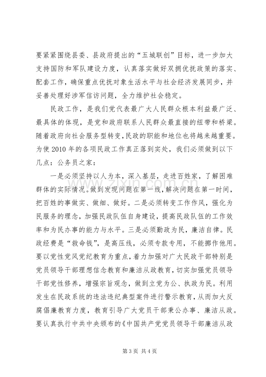 县民政工作暨廉政建设工作会的讲话.docx_第3页