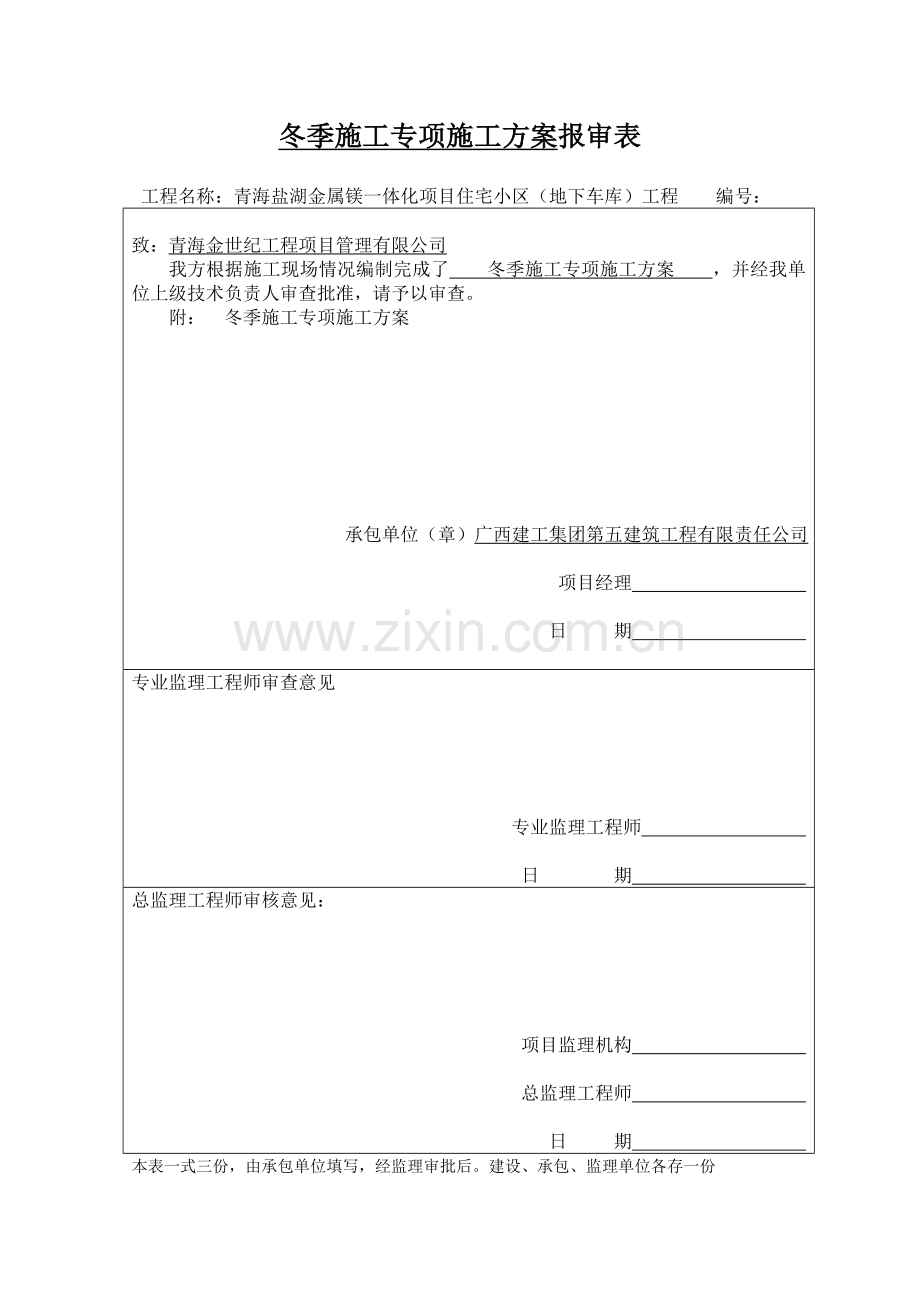 冬季施工方案地下车库.doc_第2页