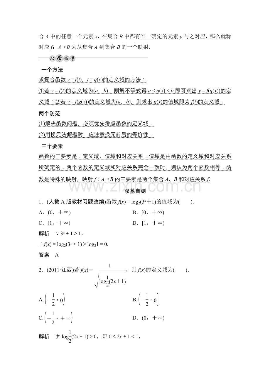 第二篇 函数与基本初等函数Ⅰ第1讲 函数及其表示.doc_第2页