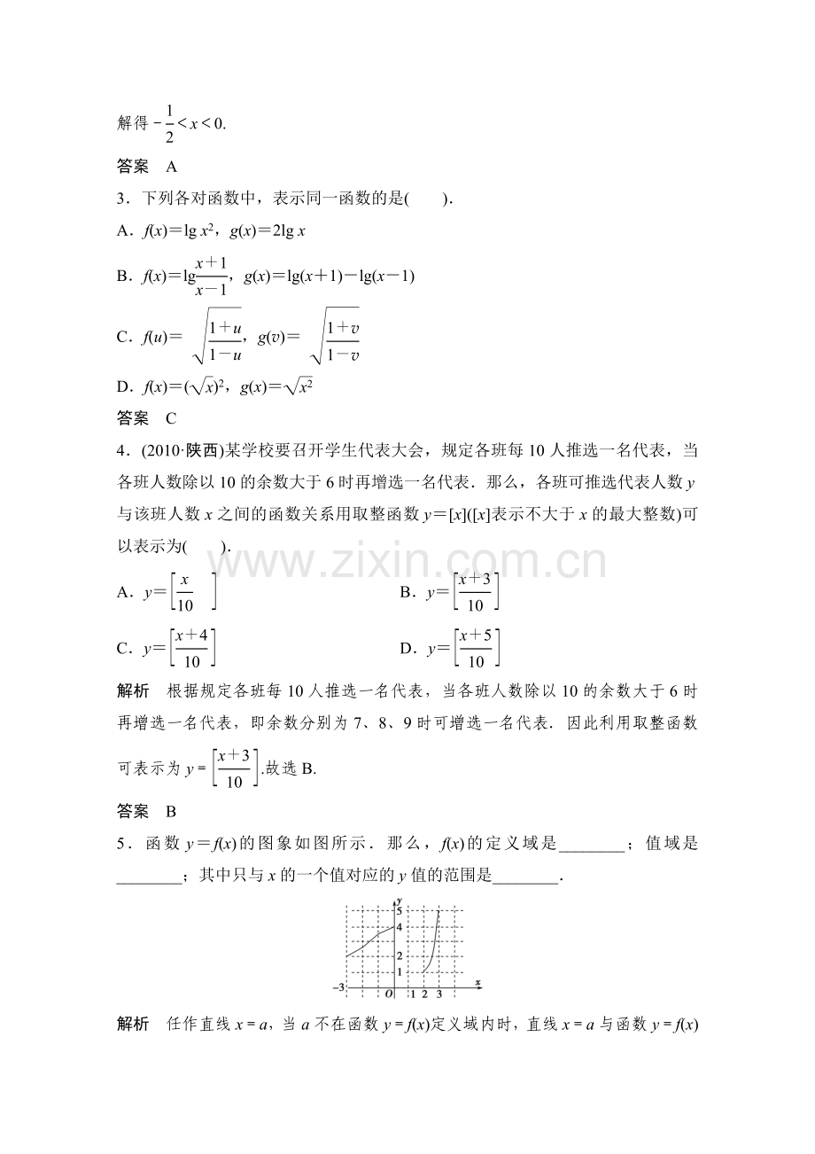 第二篇 函数与基本初等函数Ⅰ第1讲 函数及其表示.doc_第3页