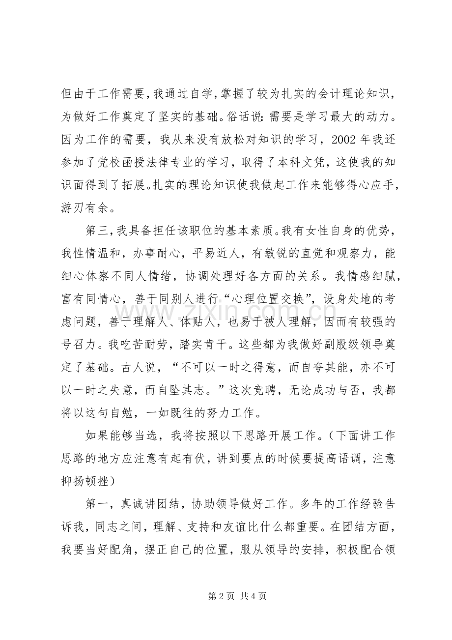 副股级竞聘演讲稿参考.docx_第2页