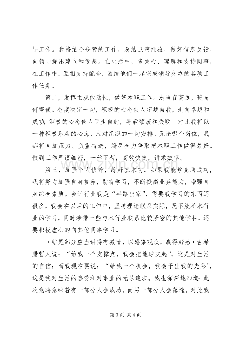 副股级竞聘演讲稿参考.docx_第3页