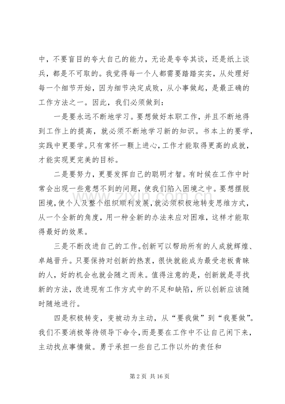 “四项活动学习”心得体会.docx_第2页