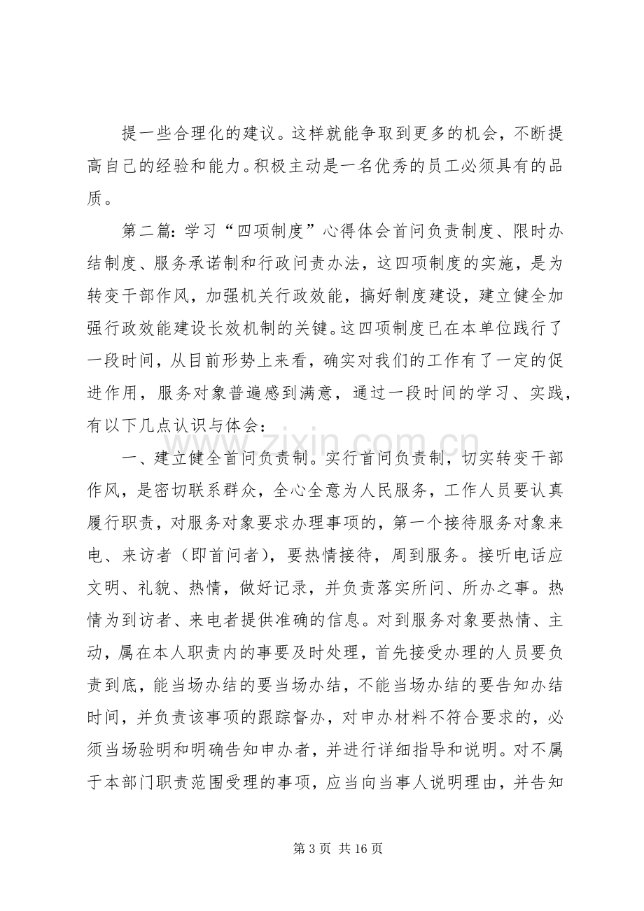 “四项活动学习”心得体会.docx_第3页