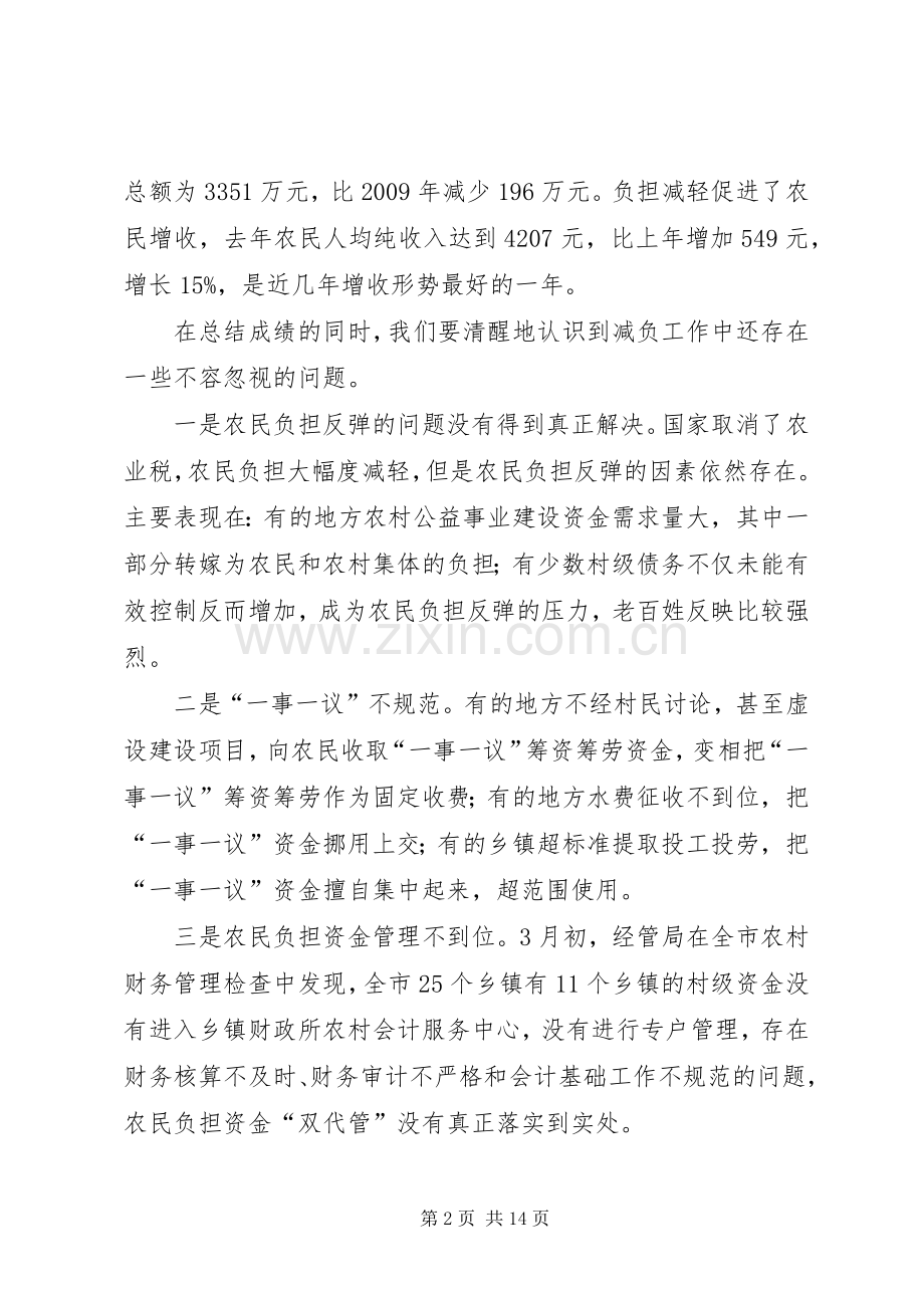 市委书记在农民监管会发言.docx_第2页