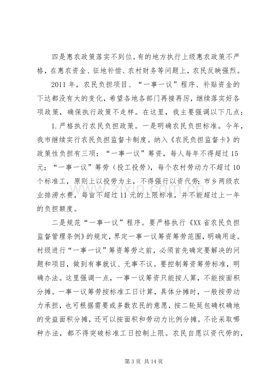 市委书记在农民监管会发言.docx_第3页