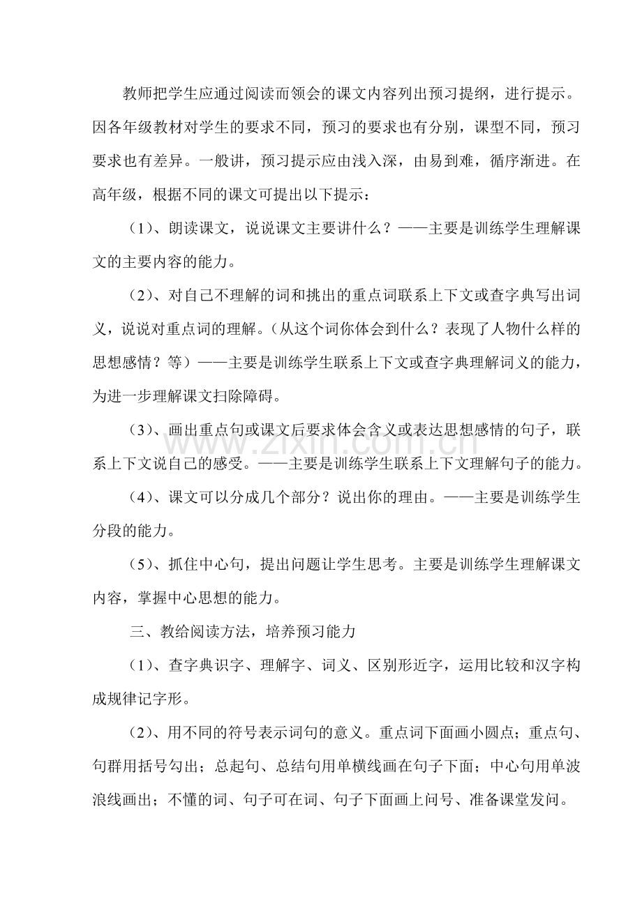 浅谈如何做好语文课前预习.doc_第2页